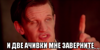  и две ачивки мне заверните