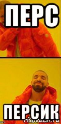 перс персик