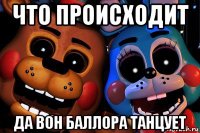 что происходит да вон баллора танцует