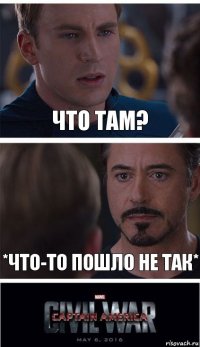 Что там? *Что-то пошло не так*