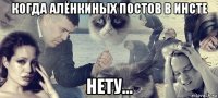 когда алёнкиных постов в инсте нету...