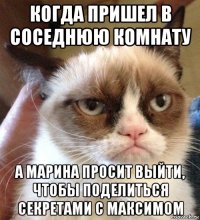 когда пришел в соседнюю комнату а марина просит выйти, чтобы поделиться секретами с максимом