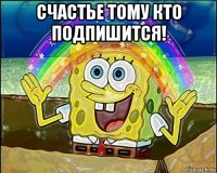 счастье тому кто подпишится! 