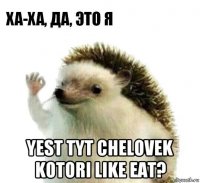  yest tyt chelovek kotori like eat?