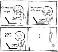 О новая игра Посмотрим требования ??? :(