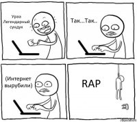 Ураа Легендарный сундук Так...Так.. (Интернет вырубили) RAP