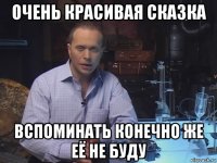 очень красивая сказка вспоминать конечно же её не буду