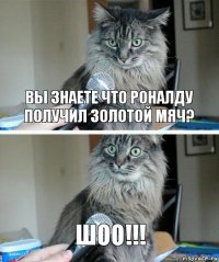 Вы знаете что роналду получил золотой мяч? шоо!!!