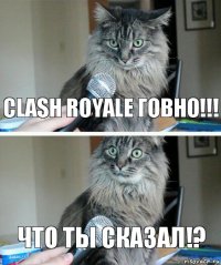 clash royale говно!!! что ты сказал!?