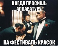 когда просишь аппаратуру на фестиваль красок