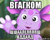 вгагком щшаалелплпщ вддапд