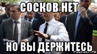 сосков нет но вы держитесь