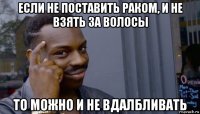 если не поставить раком, и не взять за волосы то можно и не вдалбливать