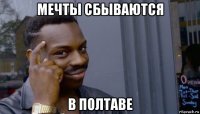 мечты сбываются в полтаве