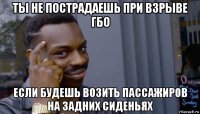 ты не пострадаешь при взрыве гбо если будешь возить пассажиров на задних сиденьях