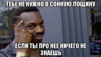 тебе не нужно в сонную лощину если ты про нее ничего не знаешь