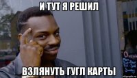 и тут я решил взлянуть гугл карты