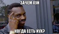 зачем хуй когда есть йух?