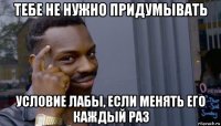 тебе не нужно придумывать условие лабы, если менять его каждый раз