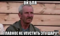 ой бля главное не упустить эту шару