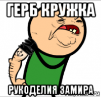 герб кружка рукоделия замира