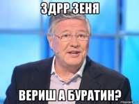 здрр зеня вериш а буратин?