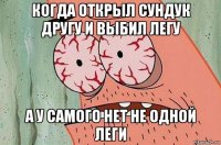 когда открыл сундук другу и выбил легу а у самого нет не одной леги