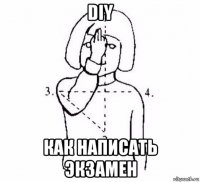 diy как написать экзамен