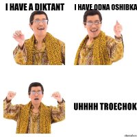 I have a diktant I have odna oshibka Uhhhh Troechok