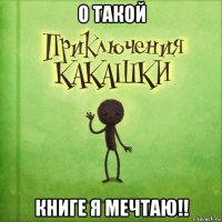 о такой книге я мечтаю!!