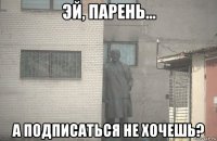  а подписаться не хочешь?