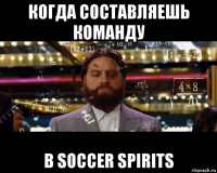 когда составляешь команду в soccer spirits