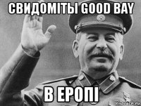 свидомiты good bay в еропi