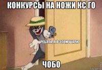 конкурсы на ножи кс го чобо