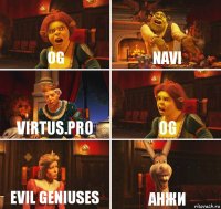 OG NAVI Virtus.Prо OG Evil Geniuses анжи