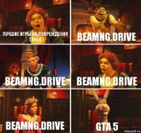 Лучшие игры на повреждения тачек BeamNG.DRIVE BEAMNG.DRIVE BEAMNG.DRIVE BEAMNG.DRIVE GTA 5