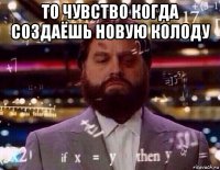 то чувство когда создаёшь новую колоду 