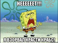 неееееет!!! я взорвал красти крабс!