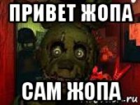 привет жопа сам жопа
