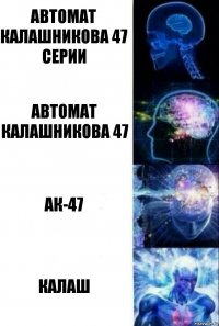 автомат калашникова 47 серии Автомат Калашникова 47 Ак-47 калаш