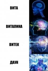 Вита Виталина Витек Даун