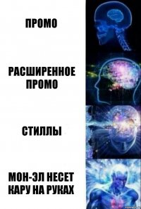 промо расширенное промо стиллы Мон-Эл несет Кару на руках