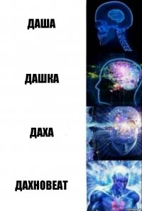 Даша Дашка Даха Дахноbeat