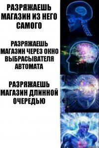 Разряжаешь магазин из него самого Разряжаешь магазин через окно выбрасывателя автомата Разряжаешь магазин длинной очередью 