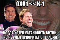 0x01 << k-1 когда хотел установить битик, но не учел приоритет операций