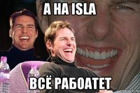 а на isla всё рабоатет