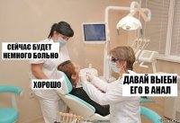 Давай выеби его в анал