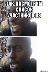 так, посмотрим список участников ds 