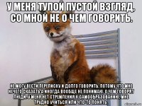у меня тупой пустой взгляд, со мной не о чем говорить. не могу вести переписку и долго говорить, потому что мне нечего сказать.а иногда вообще не понимаю, о чем говорят люди. у меня нет стремления к самообразованию, мне трудно учиться или что-то понять.