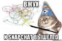 вжух и snapchat вышел :d